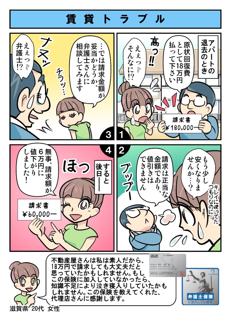 【漫画】弁護士保険ミカタ加入者の口コミ・評判【支払い事例】